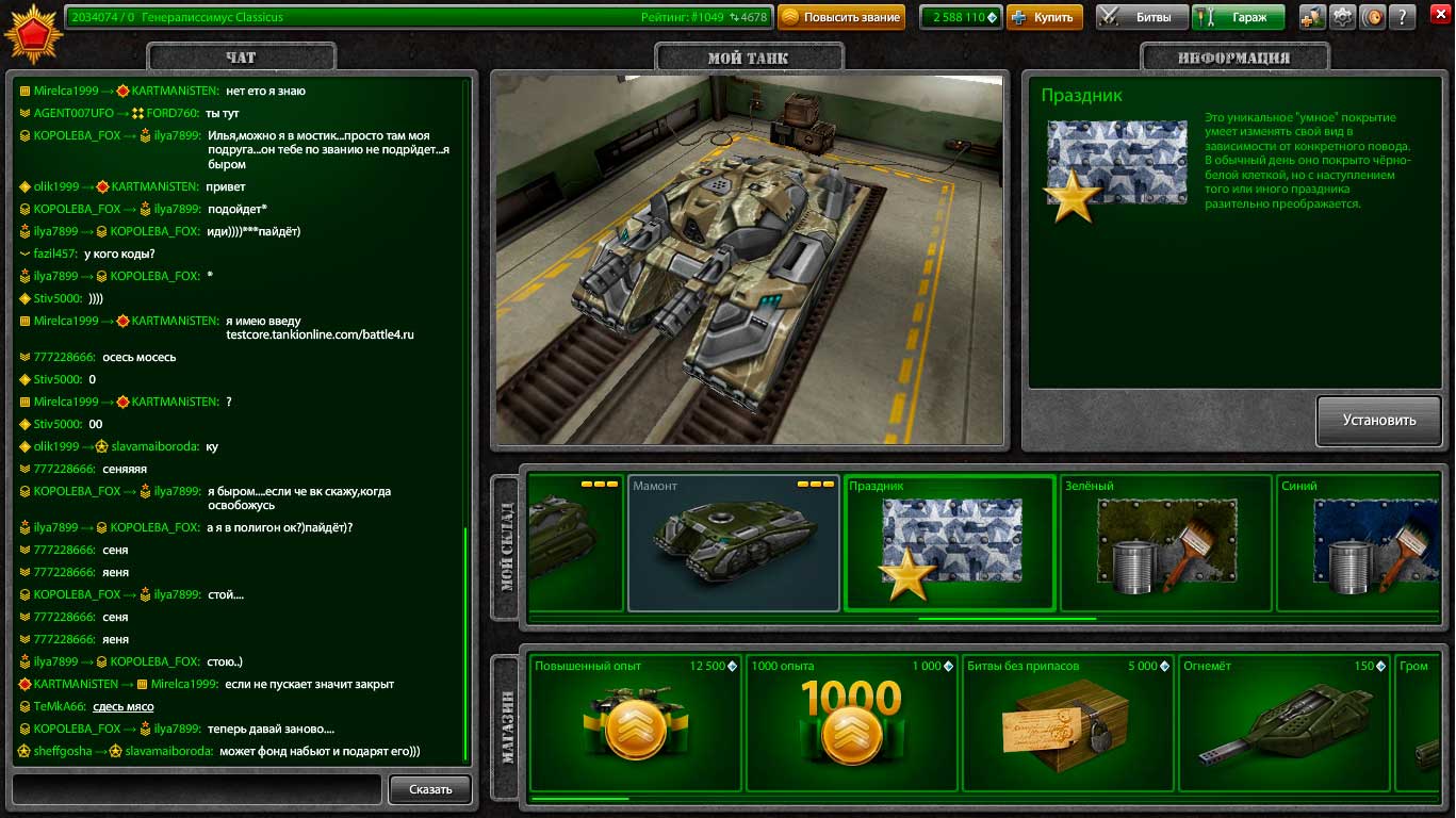 Скачать программу для танков онлайн на голд