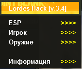 LORDES HACK Ver 3.4 PB [ESP, точность, отдача]
