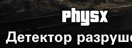 physx_wot