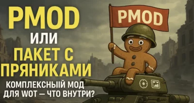 PMOD wot