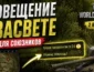 [Мод] Оповещение союзников о засвете (WoT 1.45.0.0 / 2.4.0.2)