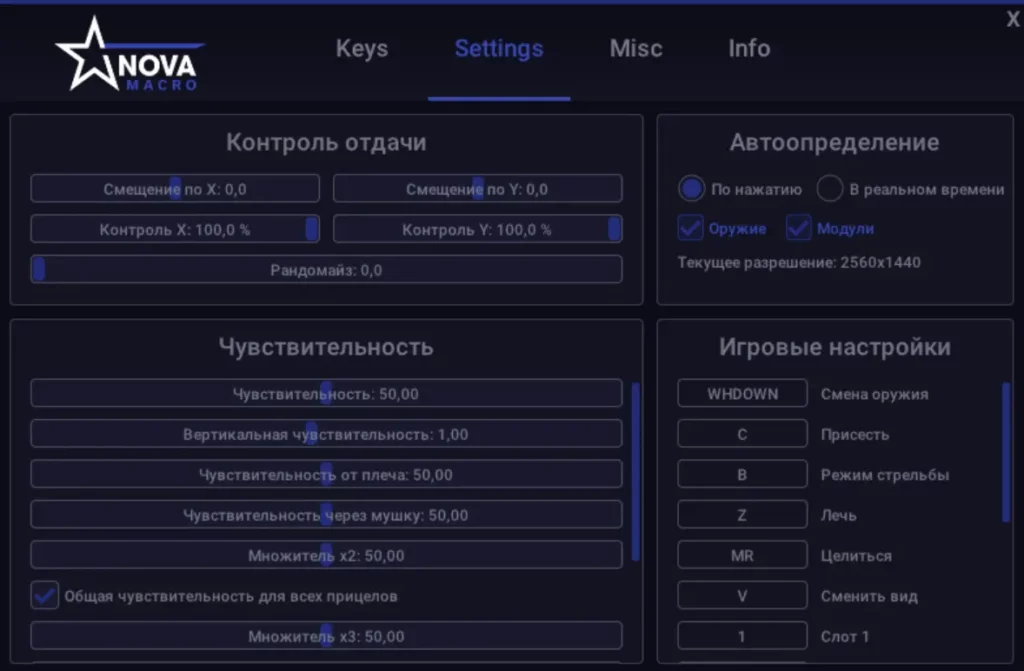 Макросы для PUBG